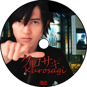 kurosagi